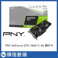 在飛比找Yahoo!奇摩拍賣優惠-PNY GeForce GTX 1660 Ti 6G 顯示卡