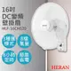 HERAN禾聯 16吋智能變頻DC壁掛扇 HLF-16CH520