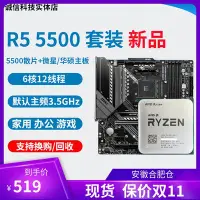 在飛比找Yahoo!奇摩拍賣優惠-全新銳龍 AMD R5 5500 cpu r5 3600 5