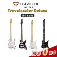 在飛比找蝦皮購物優惠-Traveler Travelcaster Deluxe 旅