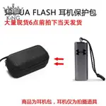 ✨免運 收納✨ 適用于JBL UA FLASH真無線藍牙運動耳機包保護包便攜收納盒