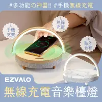 在飛比找Yahoo奇摩購物中心優惠-小米有品 EZVALO 幾光 無線充電音樂檯燈 無線充電 床