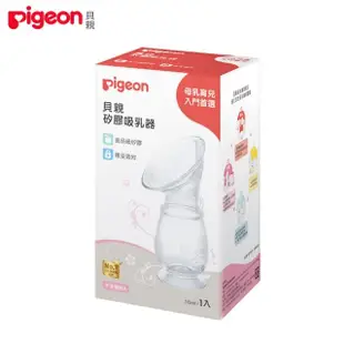 【Pigeon 貝親】矽膠吸乳器
