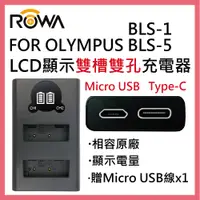 在飛比找松果購物優惠-樂華 FOR OLYMPUS BLS-1 BLS-5 充電器