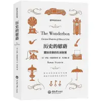 在飛比找Yahoo!奇摩拍賣優惠-生活倉庫~歷史的慰藉重拾往昔的生活智慧 重慶大學出版社  免