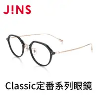 在飛比找PChome24h購物優惠-JINS Classic定番系列眼鏡(MCF-22A-038