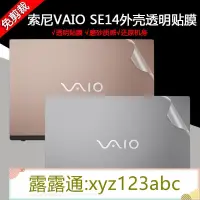 在飛比找露天拍賣優惠-<免運>索尼vaio SE14電腦透明貼膜14英寸 筆電 全