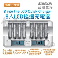 在飛比找蝦皮購物優惠-1號店鋪(現貨) 公司貨 SANLUX 台灣 三洋 8槽 L