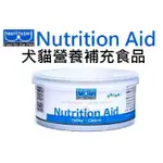 台灣HEALTHYPET-犬貓營養補充罐-NUTRITION AID-155G，獸醫師推薦