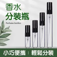 在飛比找蝦皮購物優惠-香水分裝瓶 酒精噴霧瓶 香水噴霧瓶 玻璃噴霧瓶 香水瓶 分裝