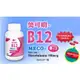 活性維他命B12 美可明 B12膠囊 甲鈷胺 Mecobalamin 500mcg 大瓶裝 1000粒