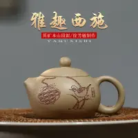 在飛比找蝦皮商城精選優惠-【現貨茶具】宜興工廠批發段泥西施紫砂壺 全手工刻繪小鳥泡茶壺