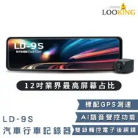 在飛比找松果購物優惠-【LOOKING錄得清】LD-9S 汽車行車記錄器 贈32G