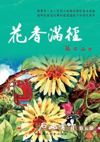 在飛比找誠品線上優惠-花香滿徑