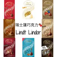 在飛比找蝦皮購物優惠-代購🇨🇦 瑞士蓮巧克力 Lindt Lindor 軟心巧克力