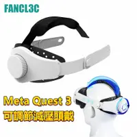 在飛比找蝦皮商城精選優惠-STARTRC適用Meta Quest 3 VR眼鏡可調整頭