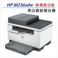 在飛比找森森購物網優惠-【HP】LaserJet Pro MFP M236sdw 無