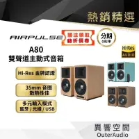 在飛比找蝦皮商城優惠-【AIRPULSE 】AIRPULSE A80 主動式喇叭 