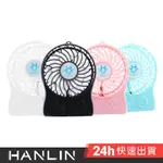 HANLIN-FAN839夜燈超迷你強風涼風扇(隨機出貨) 電扇 季節 隨身攜帶 照明 夜燈