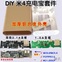 在飛比找露天拍賣優惠-【陳氏】diy充電寶電路板QC3.0快充主板PCB移動電源小