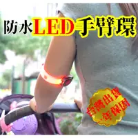 在飛比找蝦皮購物優惠-🐯大虎嚴選🐯台灣現貨 手臂警示燈 LED手臂燈 夜跑燈 運動