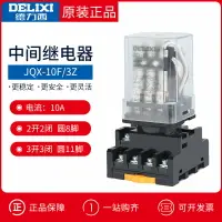 在飛比找樂天市場購物網優惠-德力西中間大功率通用繼電器JQX-10F 3Z 11圓腳AC