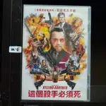 正版DVD 電影 歐美 動作喜劇《這個殺手必須死》塔蘭基拉姆 阿諾史瓦辛格 蔻碧史莫德 艾莉森托爾曼 超級賣二手片