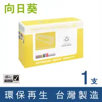 在飛比找蝦皮商城優惠-向日葵 for Fuji Xerox CT350268 環保