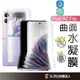 OPPO 水凝膜 摺疊手機 自動修復 螢幕保護貼 適用 Find N2 Flip Find N3 Flip