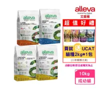 在飛比找momo購物網優惠-【義大利alleva】艾雷雅草本呵護無穀系列 10kg（成貓