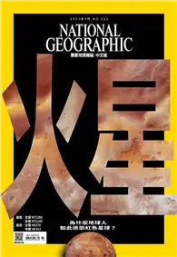在飛比找TAAZE讀冊生活優惠-國家地理雜誌中文版 3月號/2021 第232期：火星