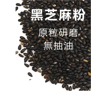 黑芝麻-無糖 純穀物粉 (450g/包)【醬媽媽】