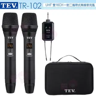 【TEV】TR-102(UHF一對二 16CH 攜帶式無線麥克風)