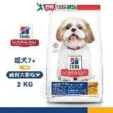 在飛比找遠傳friDay購物優惠-Hills 希爾思 10334HG 成犬7歲以上小顆粒 雞肉