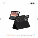 【UAG】IPAD 10.9吋耐衝擊全透保護殼-迷彩黑(UAG)