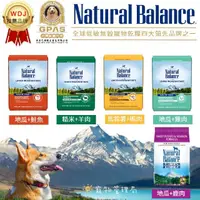 在飛比找蝦皮購物優惠-寵物管理局【NB】美國 Natural balance 自然