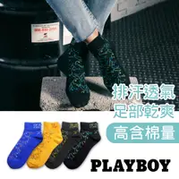 在飛比找蝦皮商城優惠-【PLAYBOY】線條兔頭平面襪│襪子│男襪│1/4襪│休閒