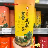 在飛比找Yahoo!奇摩拍賣優惠-凍頂烏龍茶臺灣天仁茗茶凍頂烏龍茶 金萱烏龍茶450g 高山烏