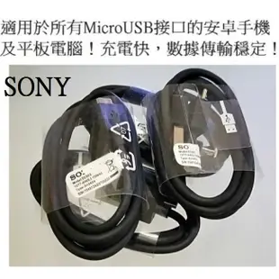 副廠 SONY EC801/803 傳輸線/充電線 Xperia Z3 Z2 Ultra Z1 Z3+ Z5 Z4