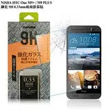 NISDA HTC One M9+ 鋼化9H 0.33mm玻璃螢幕貼