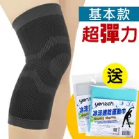 在飛比找PChome24h購物優惠-【源之氣】竹炭超彈力運動護膝(2入) RM-10252《送冰