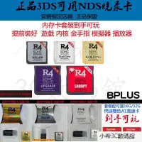 在飛比找蝦皮購物優惠-【新品速發】R4銀卡R4i 全新 R4卡ndsl 金卡 金手