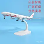 限時優惠特供飛機模型閤金國際航空愛中國20CM高檔仿真飛機模型擺件收藏品 F9RC