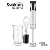 在飛比找蝦皮商城優惠-Cuisinart美膳雅 專業級二合一均質攪拌棒 HB-12