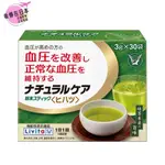 【現貨速發】大正製藥 LIVITA  健康飲品系列 綠茶 HIATU 30包 日本直送