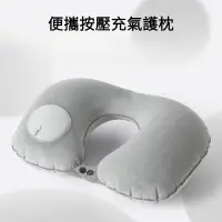 在飛比找蝦皮購物優惠-🔥靜心精選 u型枕 充氣枕 記憶枕 飛機枕 午睡枕 趴睡枕 
