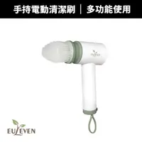 在飛比找蝦皮商城優惠-【Euleven 有樂紛】小刷刷 電動清潔刷 EUL-SS0