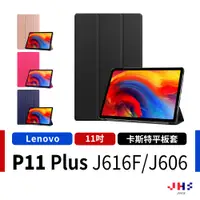 在飛比找蝦皮商城優惠-聯想 Lenovo tab p11 plus TB-J616