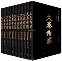 在飛比找露天拍賣優惠-書籍 大秦帝國全套(全6部11冊)孫皓暉 著 全新插圖珍藏版