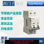 【最低價 公司貨】西門子5SY6203-7CC小型斷路器5SY62037CC 2P C 3A原裝現貨